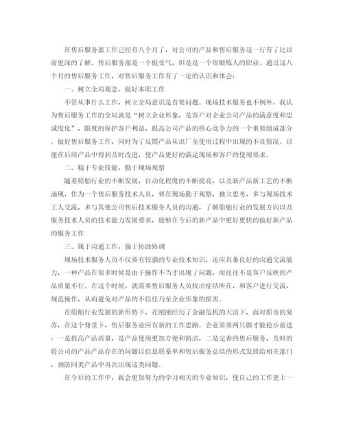 精编之售后客服工作总结范文【三篇】.docx