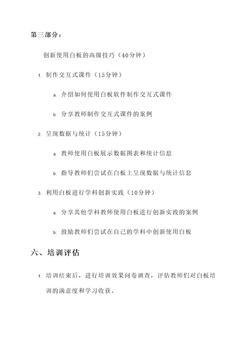 教师使用白板培训方案