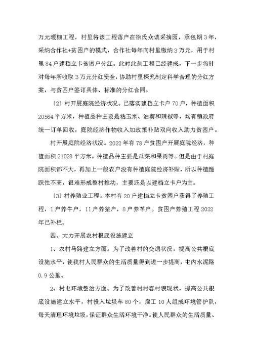 审计局包保帮扶工作总结第1篇