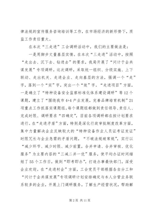 基层工会加强建设发挥作用调研报告.docx