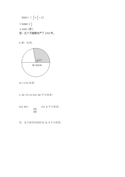 2022六年级上册数学期末考试试卷及完整答案【名校卷】.docx