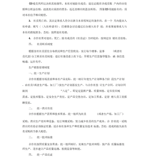 农民专业合作社财务会计制度备案