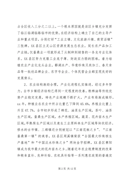 乡镇经济发展专题调研报告.docx