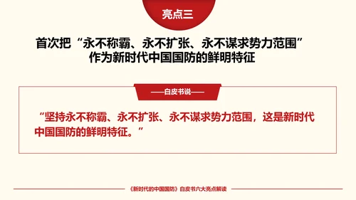 新时代的中国国防PPT教学模板