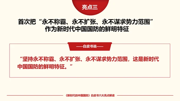 新时代的中国国防PPT教学模板