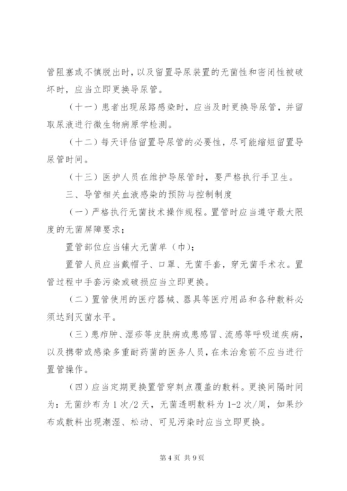 医疗机构感染预防与控制基本制度.docx