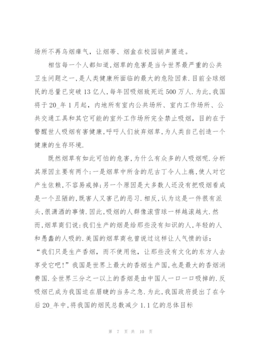 建立无烟校园的建议书.docx