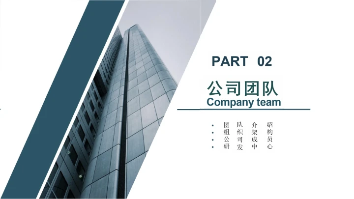 简约商务风企业公司简介产品介绍公司宣传PPT模板