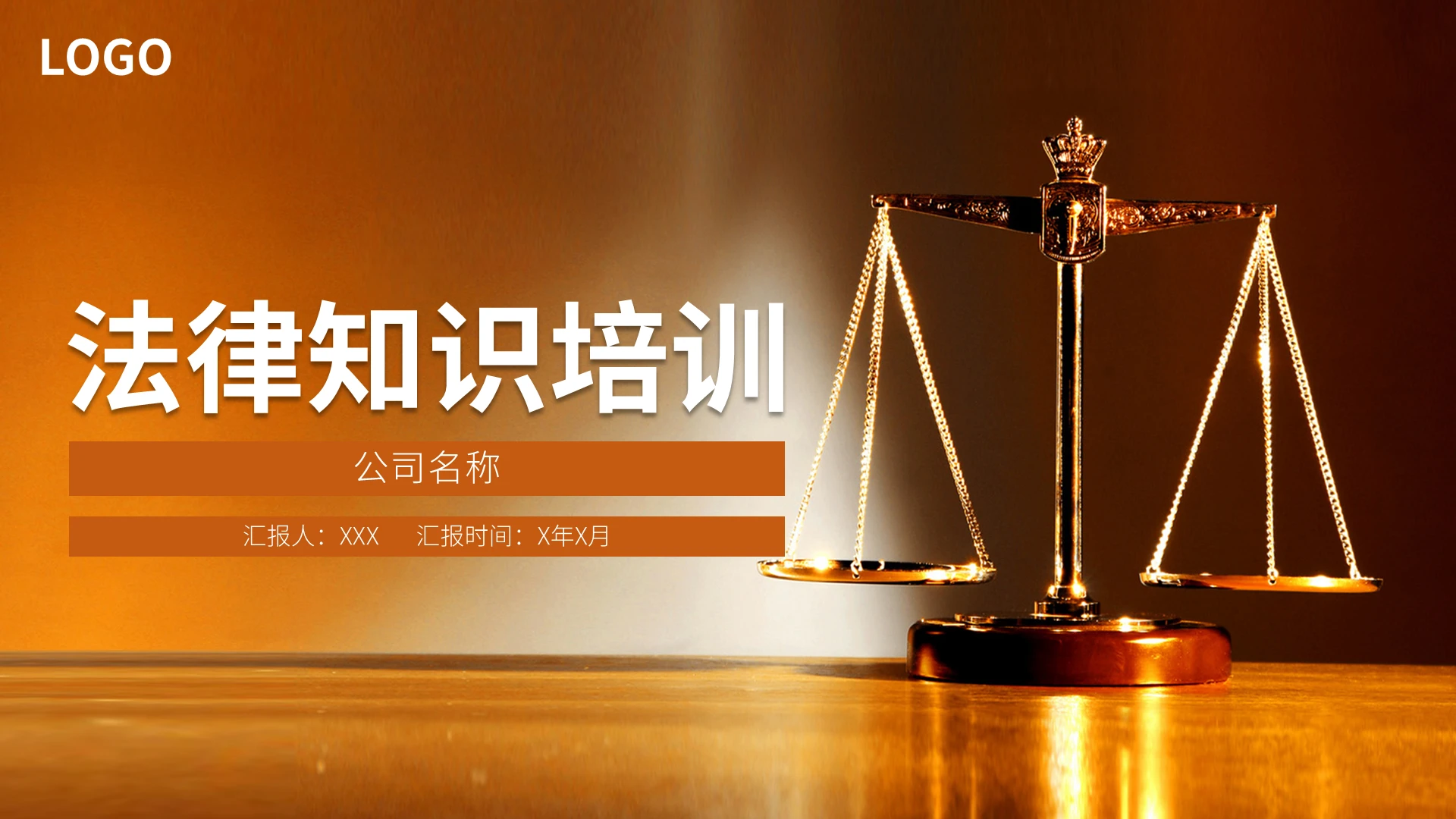 橙色简约商务法律知识培训企业培训法律法规通用PPT模板