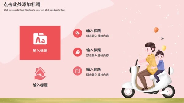 我的爸爸是超人通用PPT模板