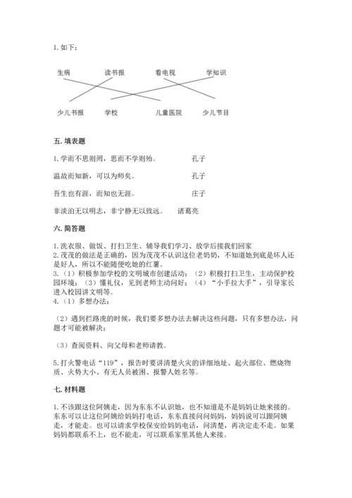 部编版三年级上册道德与法治期末测试卷附参考答案（培优）.docx