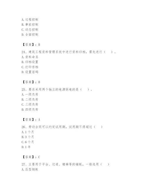 资料员之资料员基础知识题库含答案（培优）.docx