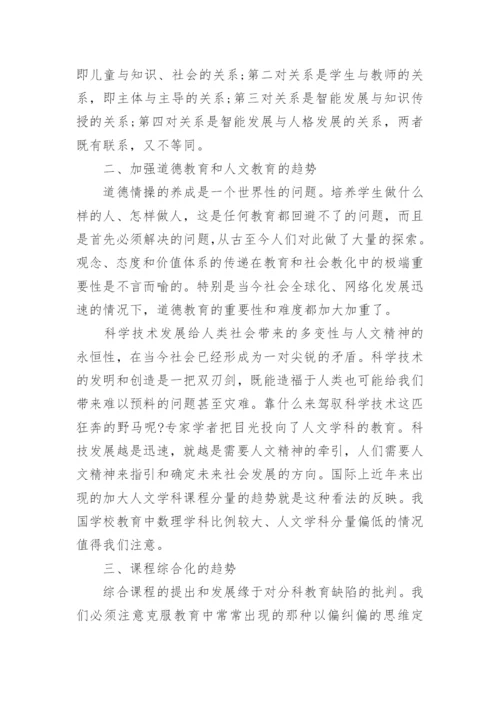 有关基础教育改革的论文精编.docx