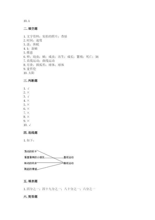 教科版小学科学三年级下册 期末测试卷【完整版】.docx