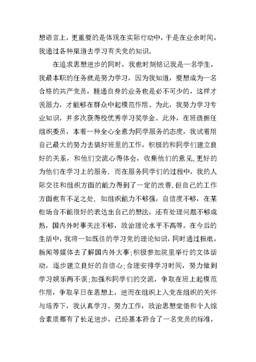 精选大学生入党志愿书范文1500字