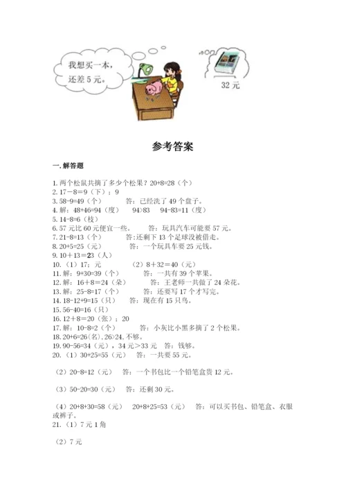 一年级下册数学解决问题50道精品【含答案】.docx