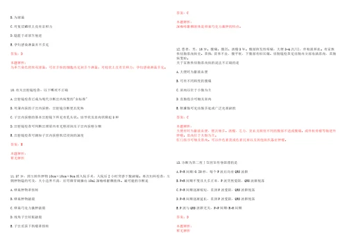 2022年11月福建省立医院招聘三拟聘人选考试参考题库带答案解析