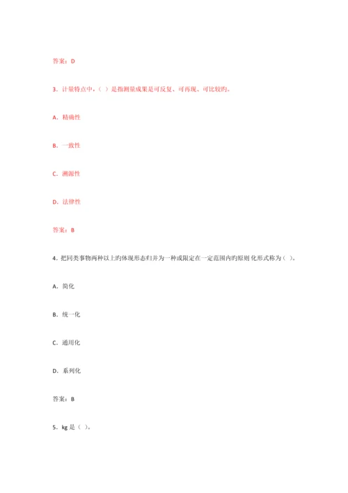 2023年质量专业中级考试自测题.docx