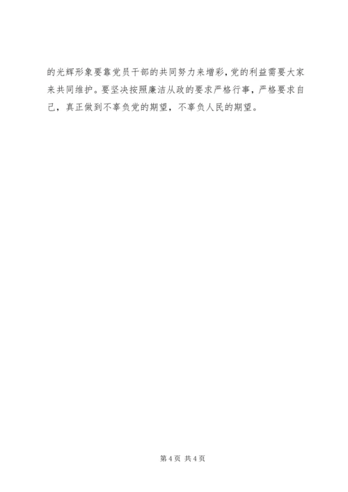 学习国有企业领导人员廉洁从业若干规定心得体会 (5).docx