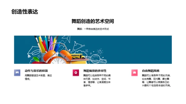 舞蹈的力量