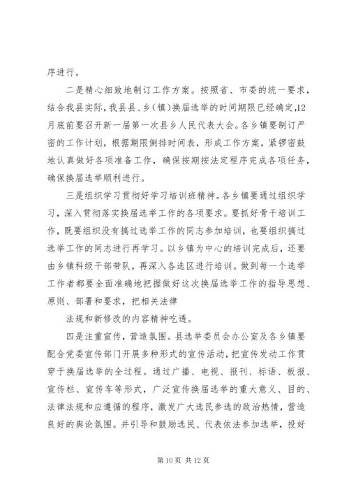 县人大主任在换届工作动员会上的讲话.docx