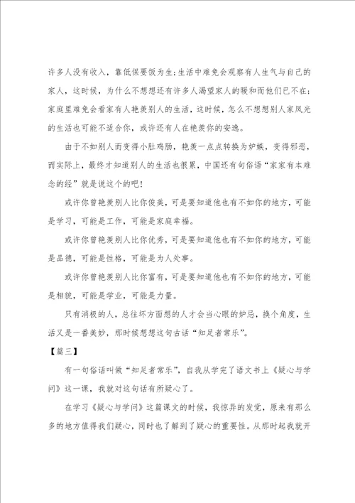 高中知足与快乐600字议论文