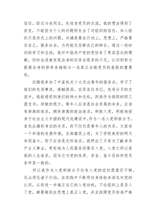 2023年党员季度思想汇报范文.docx