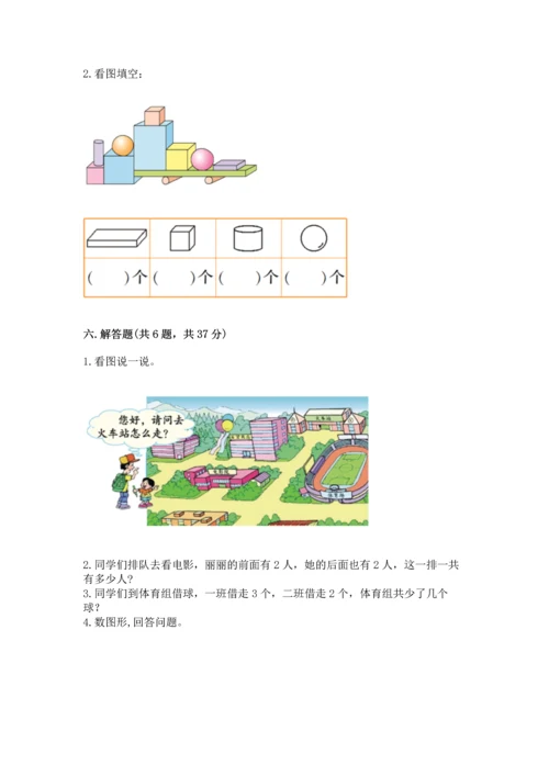 小学一年级上册数学期中测试卷含精品答案.docx