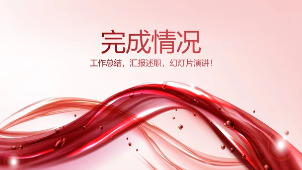 红色大气国际知名化妆品介绍动态PPT