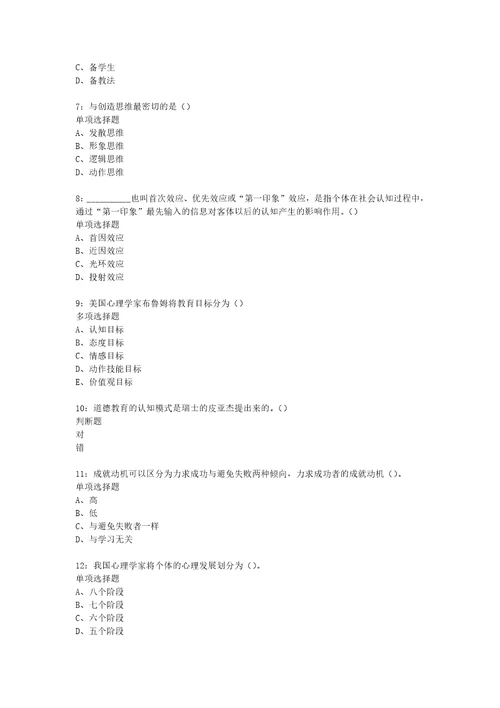 教师招聘考试复习资料道外2017年中学教师招聘考试真题及答案解析完整word版