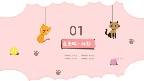 卡通粉色少女宠物生活馆宣传通用PPT模板