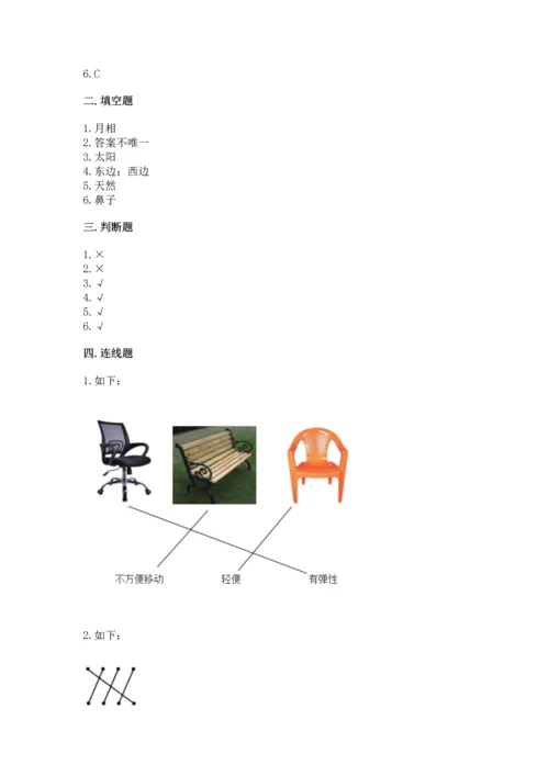 教科版二年级上册科学期末测试卷【基础题】.docx