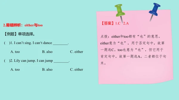 Unit 4 （复习课件）-2023-2024学年四年级英语上册期末核心考点集训（译林版三起）》