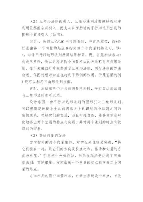 向量的加法说课稿.docx