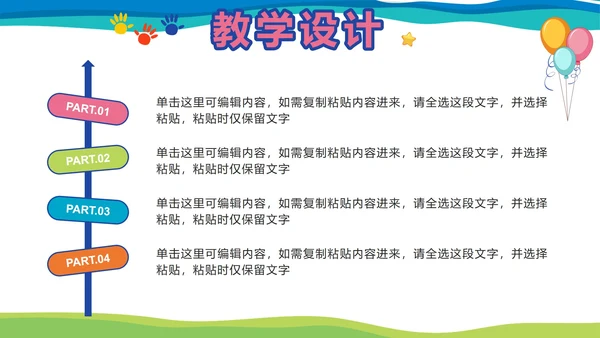 彩色卡通教学说课PPT模板