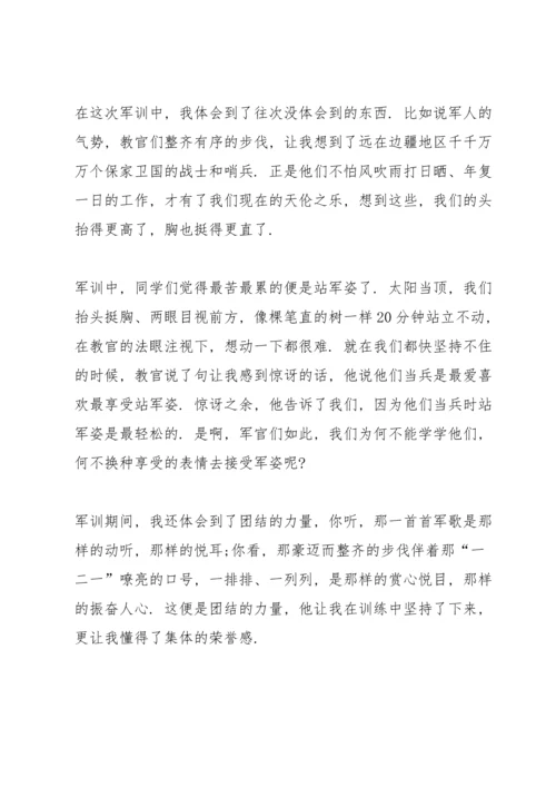 军训心得体会大学5篇通用.docx
