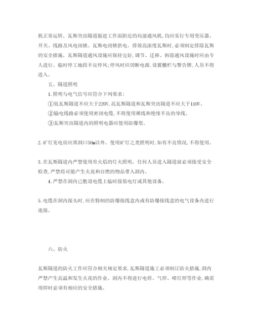 【精编】《安全管理论文》之浅谈高瓦斯隧道安全施工.docx