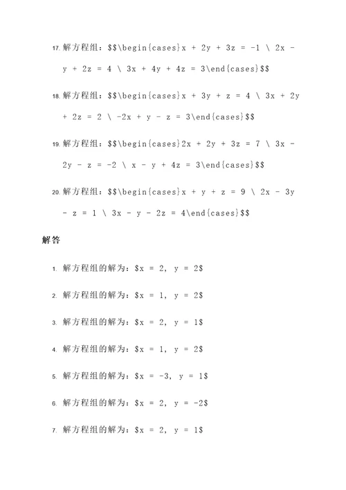 20道解方程组的计算题