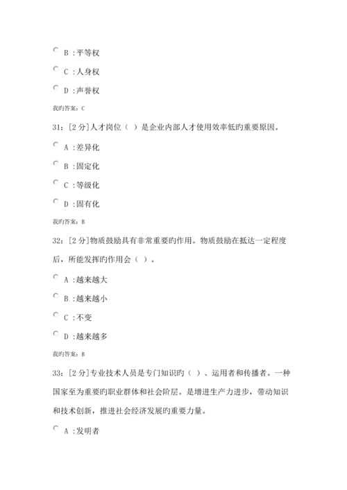 专业技术人员内生动力与职业水平试题及答案(2).docx