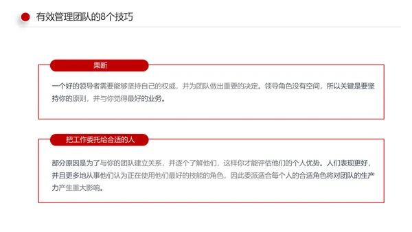 有效的团队管理团队建设企业培训课件PPT