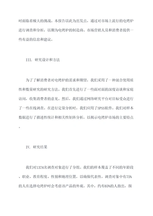 热门电烤炉的调研报告