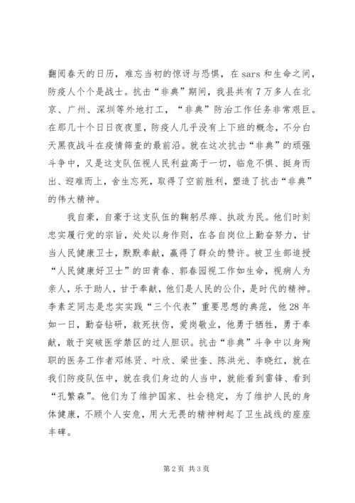 卫生站在反腐倡廉工作大会讲话.docx