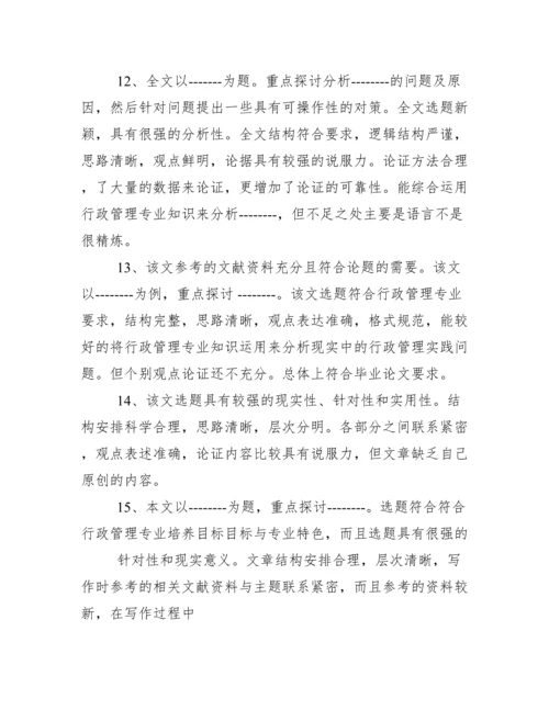本科毕业论文指导教师评语.docx