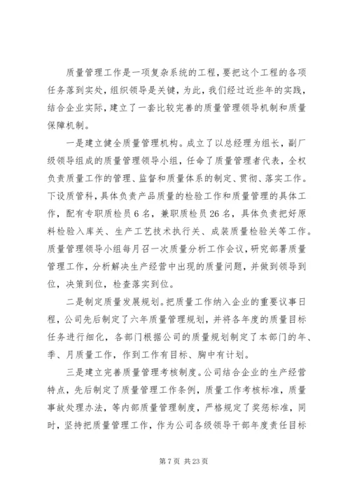 企业加强质量管理促进企业发展汇报材料精编.docx