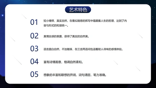初中必读名著导读《繁星·春水》