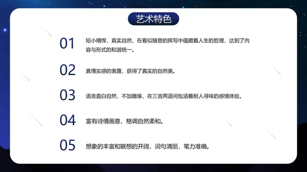 初中必读名著导读《繁星·春水》