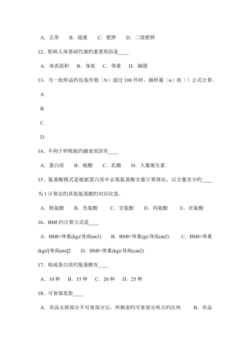 2023年安徽省四级公共营养师模拟试题新编.docx