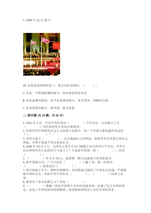 部编版五年级下册道德与法治期末测试卷附答案【培优b卷】.docx