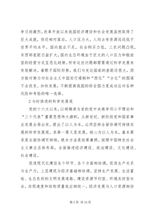 第一篇：样理解发展是我们党执政兴国的第一要务.docx