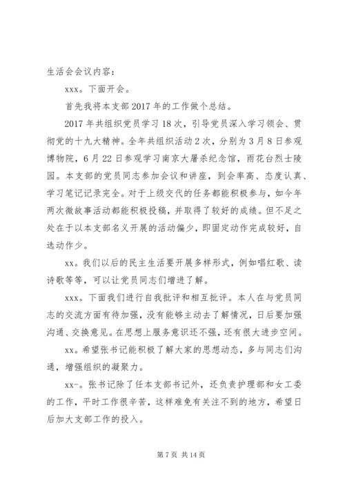 机修党支部专题组织生活会记录.docx